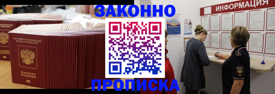 временная регистрация надежно в Троицке